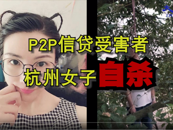 P2P信贷平台的惨案