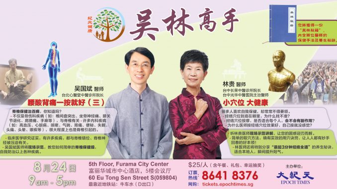 8月24日健康讲座