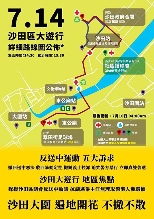 游行线路