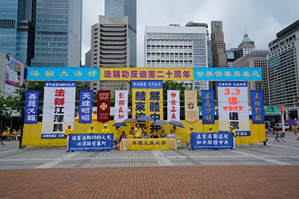 香港, 法轮功, 大游行, 7.20, 反迫害20周年