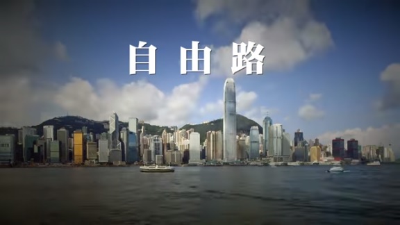 镇港之歌，自由路，反送中, 香港人, 七一游行