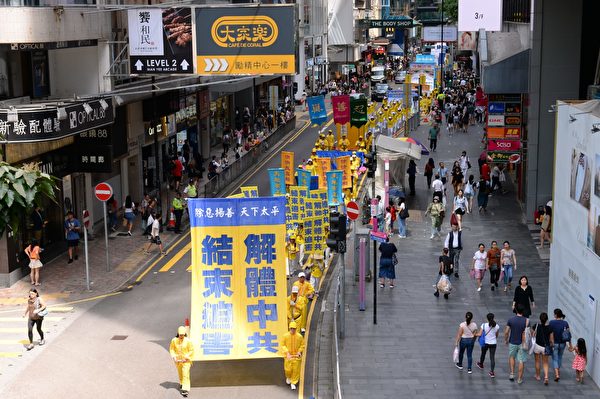 香港, 法轮功, 大游行, 7.20, 反迫害20周年