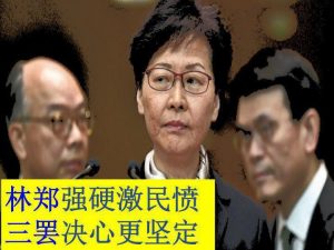 林郑强硬激民愤，三罢决心更坚定