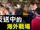 世界的十字路口, 林郑月娥, 中共假新闻, 香港