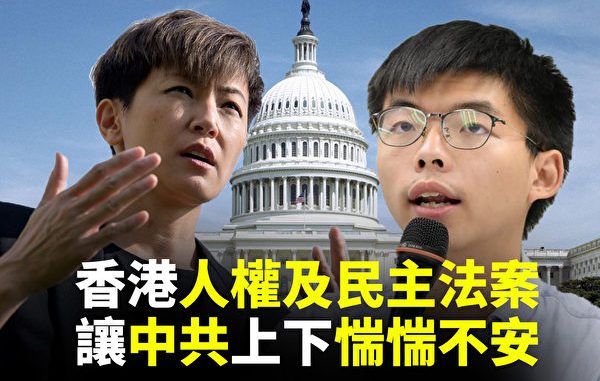 世界十字路口, 美国国会, 香港, 香港人权及民主法案