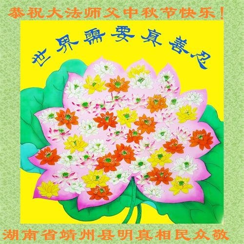 中秋节, 大法师父, 李洪志大师