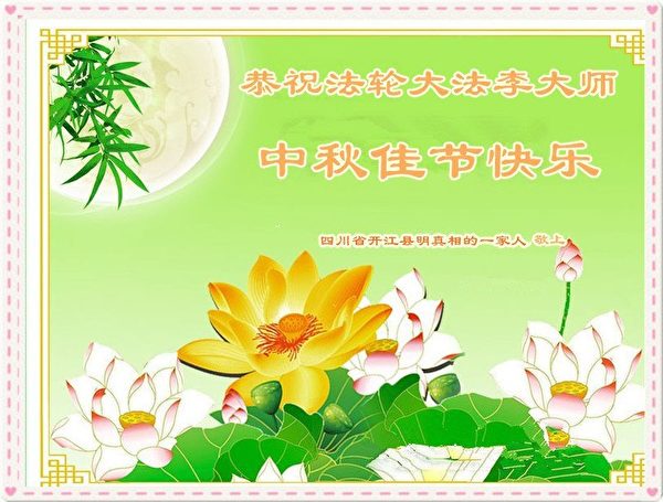 中秋节, 大法师父, 李洪志大师