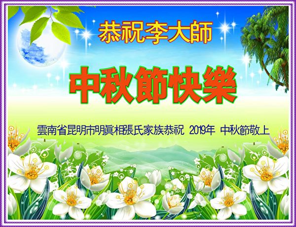 中秋节, 大法师父, 李洪志大师