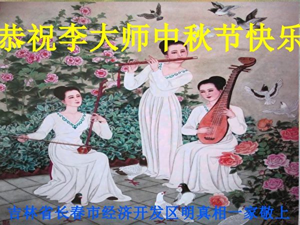 中秋节, 大法师父, 李洪志大师