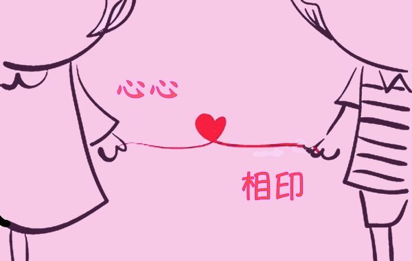 月老的故事