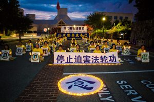 华盛顿DC的部分法轮功学员于7月17日在中共驻美大使馆前集会，要求停止迫害，悼念被迫害致死的中国法轮功学员。