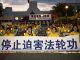 华盛顿DC的部分法轮功学员于7月17日在中共驻美大使馆前集会，要求停止迫害，悼念被迫害致死的中国法轮功学员。（李莎／大纪元）