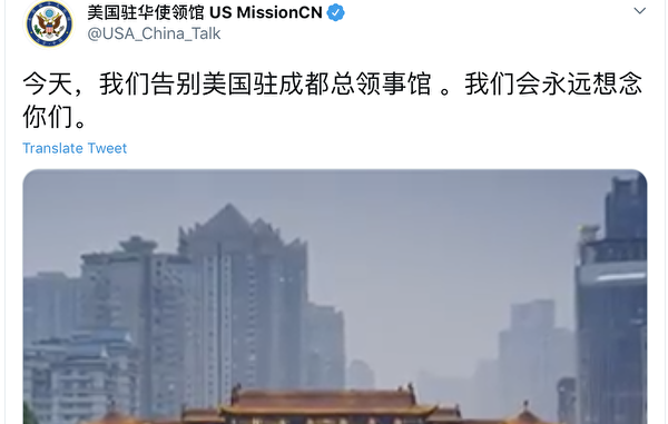 美国驻成都总领馆关闭,美国驻华使领馆官方账号发帖、发视频与中国民众告别。 美国驻成都总领馆关闭,美国驻华使领馆官方账号发帖、发视频与中国民众告别。