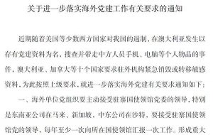 2020年8月,中石油下发秘密文件《关于进一步落实海外党建工作有关要求的通知》。图为通知截图。
