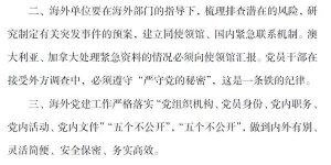 2020年8月,中石油下发秘密文件《关于进一步落实海外党建工作有关要求的通知》。
