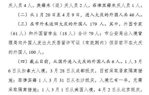 2020年4月9日《大庆市外事办日工作情况汇报》截图。