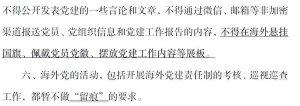 2020年8月,中石油下发秘密文件《关于进一步落实海外党建工作有关要求的通知》。
