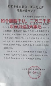 北京通州区宋庄镇20年前的“招商引资”项目，让数十家民营企业走上血本无归之路。