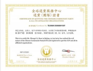 “全球退党服务中心”推出在线办理退出中共党(团队)证书服务,图为该中心出具的退党(团队)证书(样本)。