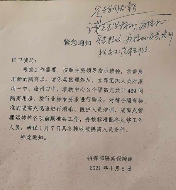 2021年1月6日，石家庄防疫指挥部发给藁城区卫健局的《紧急通知》。