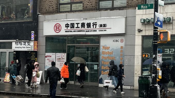 纽约法拉盛的中国工商银行分行