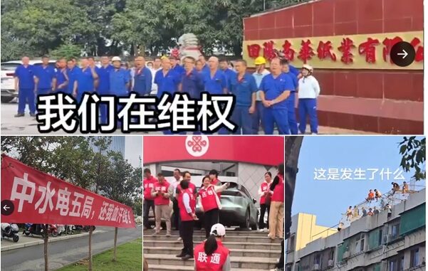大陆各地欠薪潮与讨薪维权事件视频截图