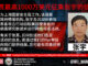 美国国务院正义奖励计划张宇悬赏令