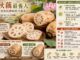 切开的莲藕与莲藕营养信息图