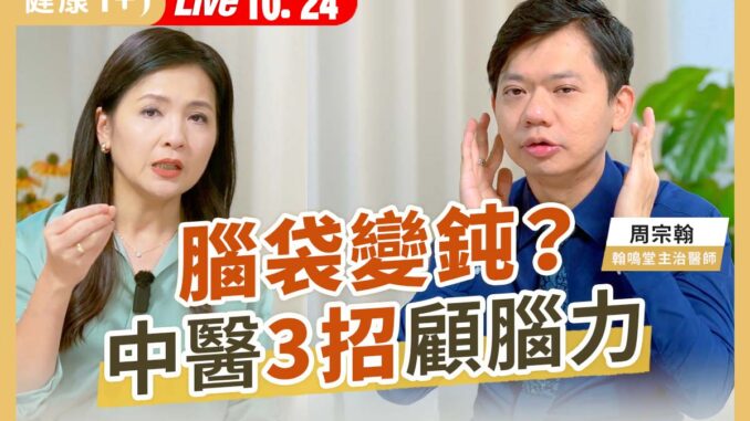 《健康1+1》节目更年期护脑主题封面图