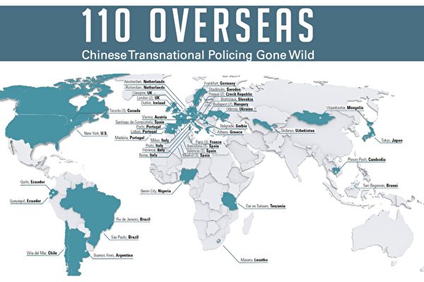 中共海外警察服务站分布示意图