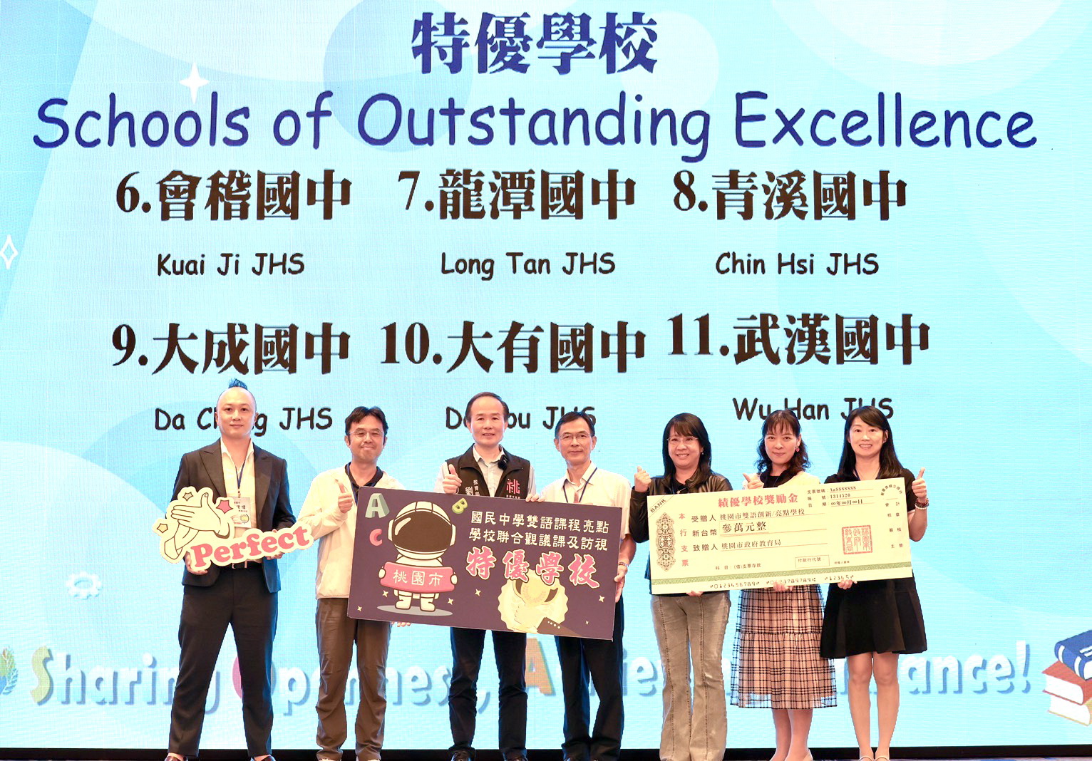 特优学校颁奖