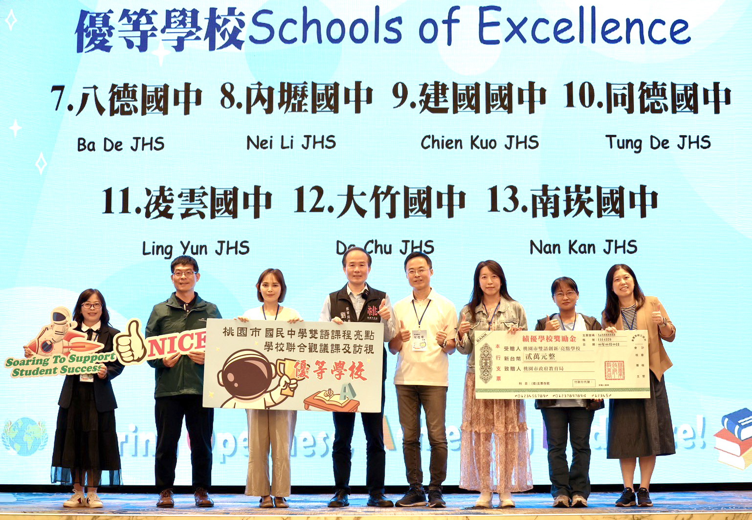 优等学校颁奖