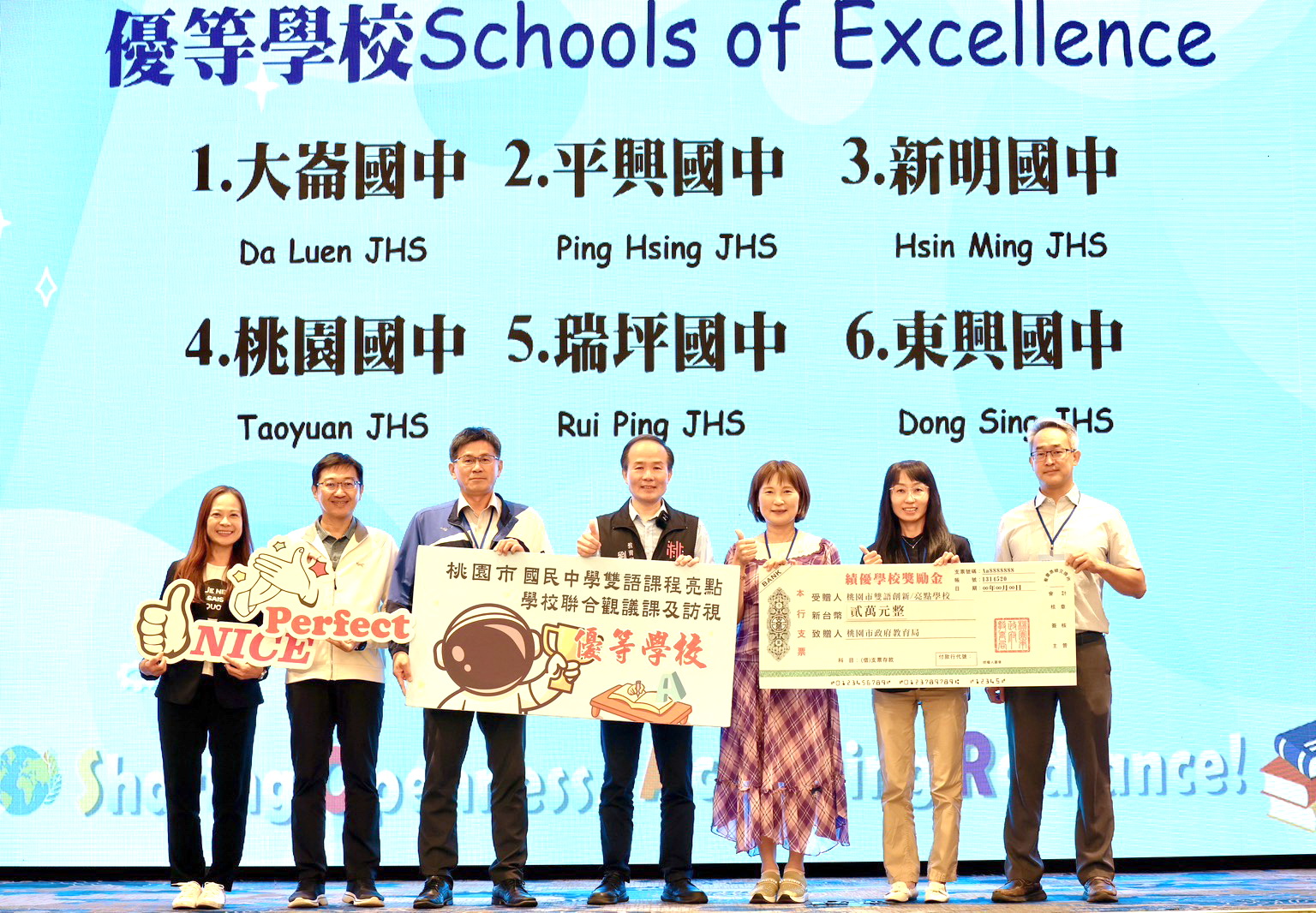 优等学校颁奖